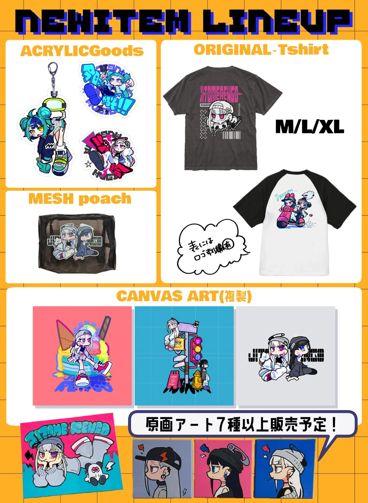麦茶 氏 描き下ろしグッズ ラインナップ