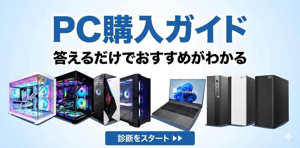 在宅ワークとゲームを1台で！両立に最適なPCスペック決定版｜メモリ 